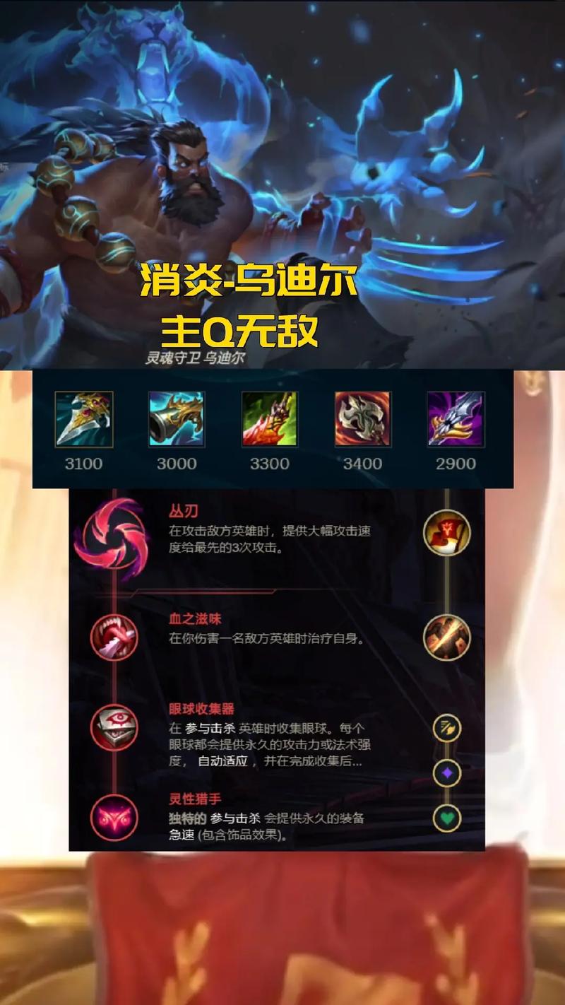 乌迪尔最强玩法推荐：轻松Carry全场教学