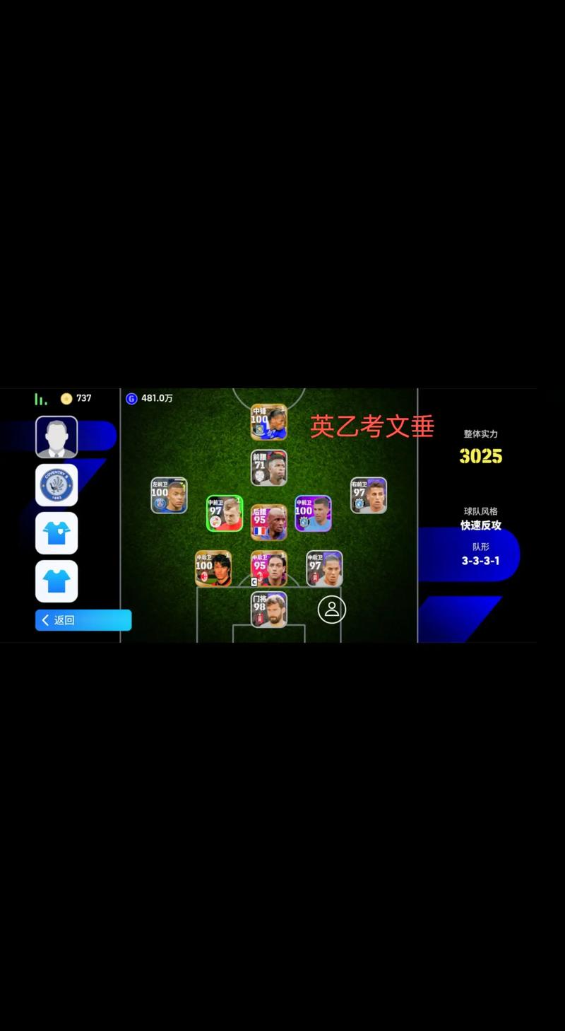 实况足球4攻略大全，进阶技巧提升游戏体验