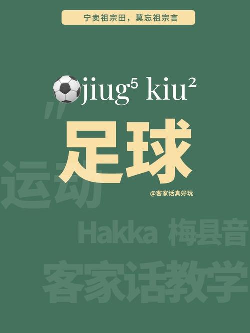 足球拼音是啥？看懂足球比赛不再迷茫