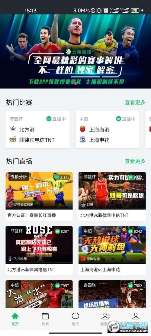 足球在线直播免费平台，超清画质，流畅播放！