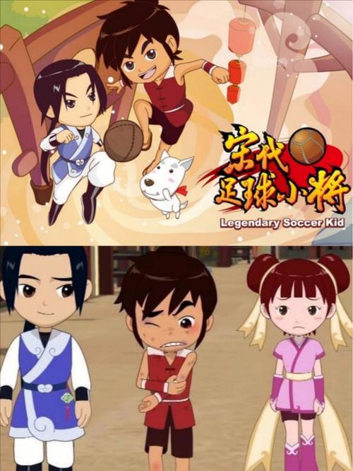 你看过宋代足球小将吗？带你回到古代赛场！