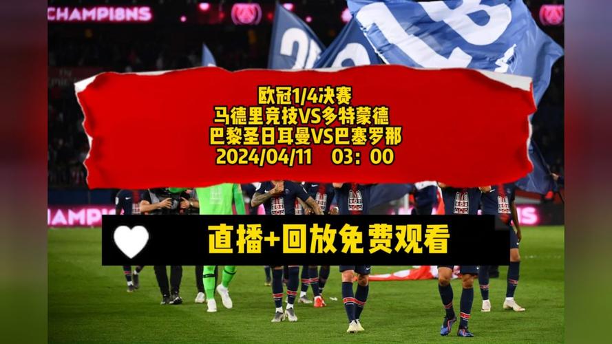 各平台欧冠决赛回放资源汇总，总有一款适合你！