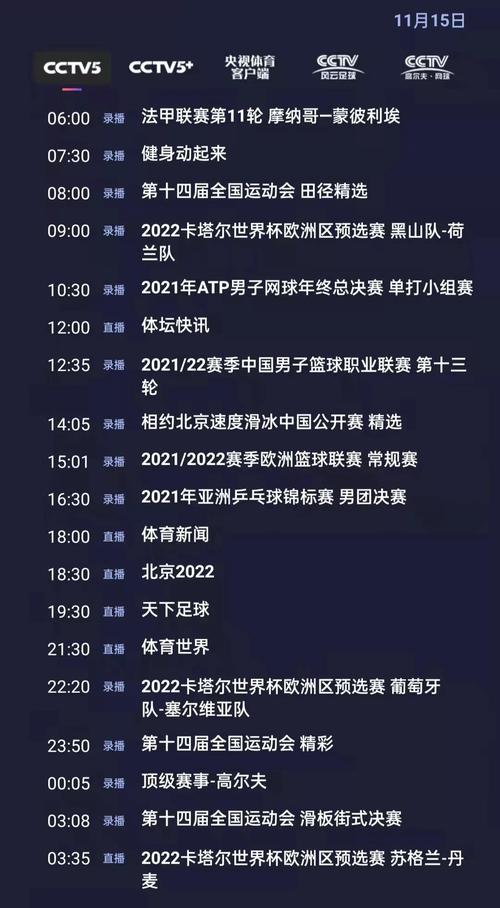 天下足球直播：今晚有哪些精彩比赛？