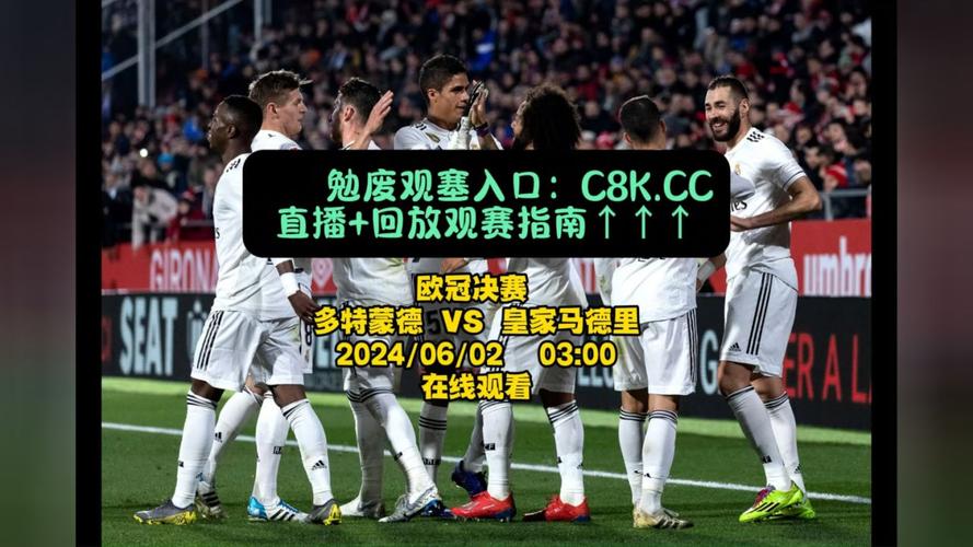 还在找欧冠直播？推荐几个靠谱的直播网站
