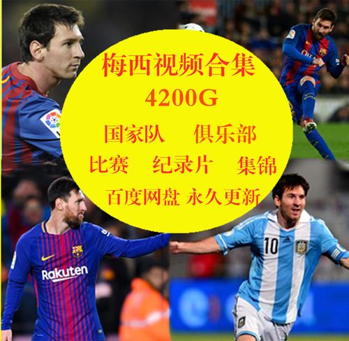 足球录像回放：高清免费，随时回看精彩瞬间！