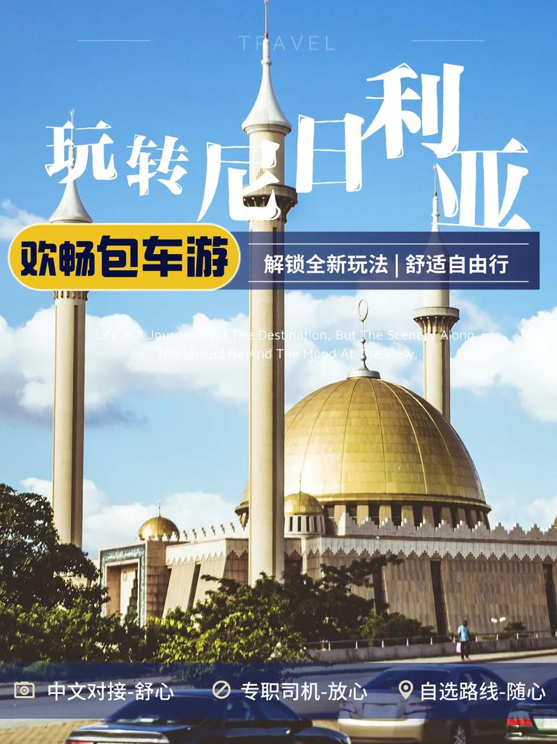 去尼日利亚旅游？掌握尼日利亚时间很重要