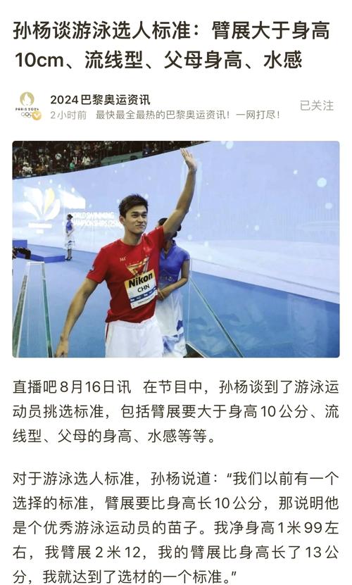 孙杨身高多少cm？揭秘这位游泳名将的身高秘密！