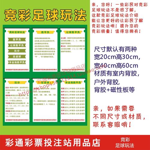 如何买足球？不同玩法的详细解读