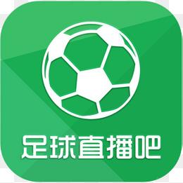 足球在线直播免费平台，超清画质，流畅播放！
