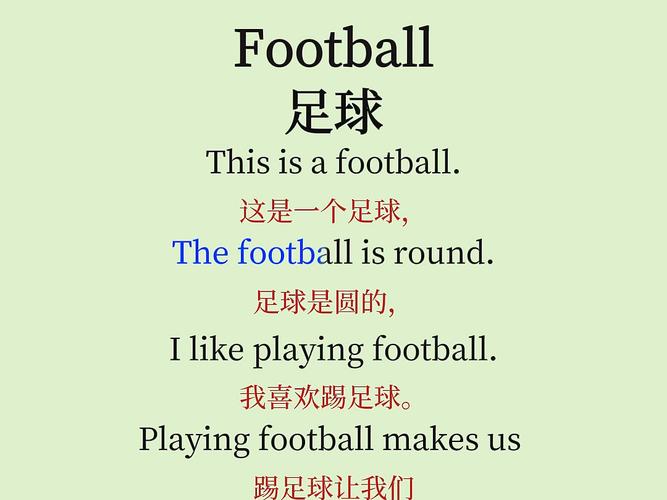 彻底搞懂足球英语：football与soccer的用法详解