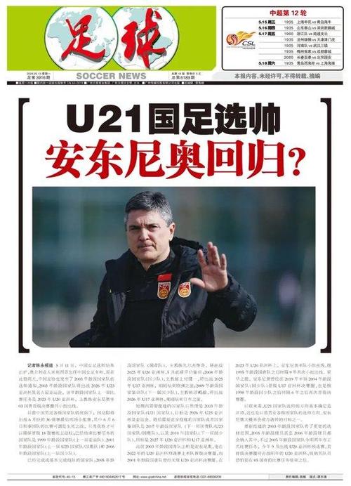 国际足球新闻速递：实时报道赛况及球员动态