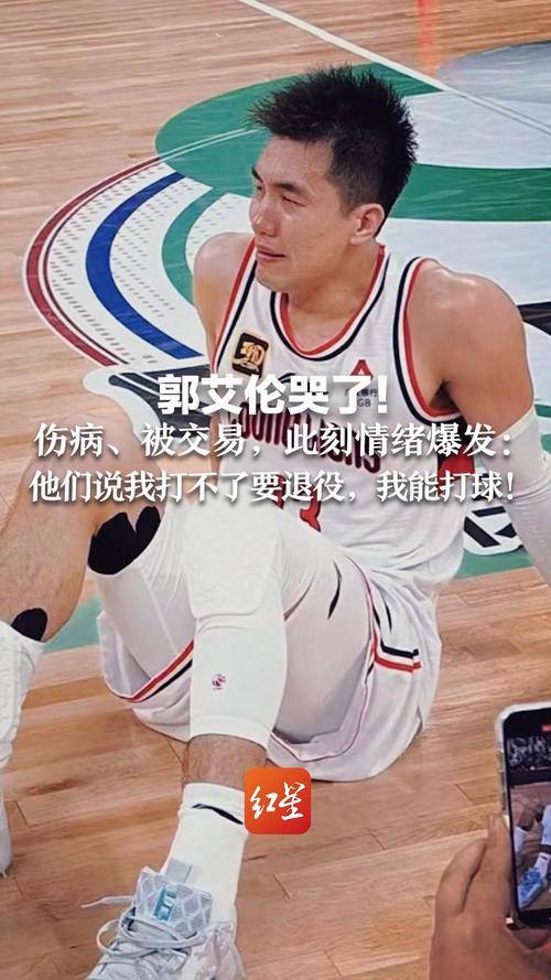 郭艾伦最新消息：伤病缠身，职业生涯面临挑战？