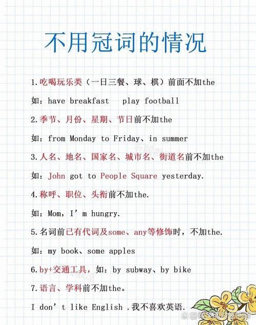 零冠词有哪些常见用法？轻松学习英语零冠词规则