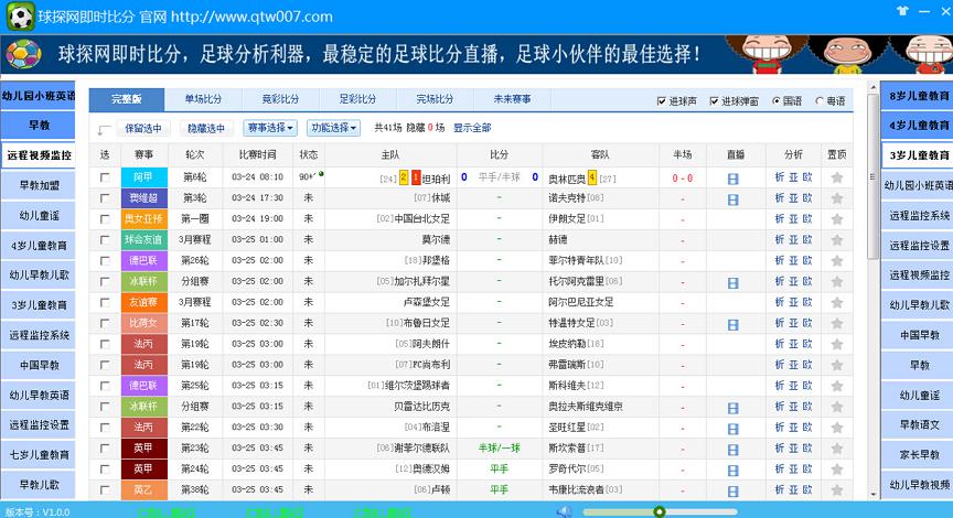 球探即时比分：最快最准的足球篮球比分直播
