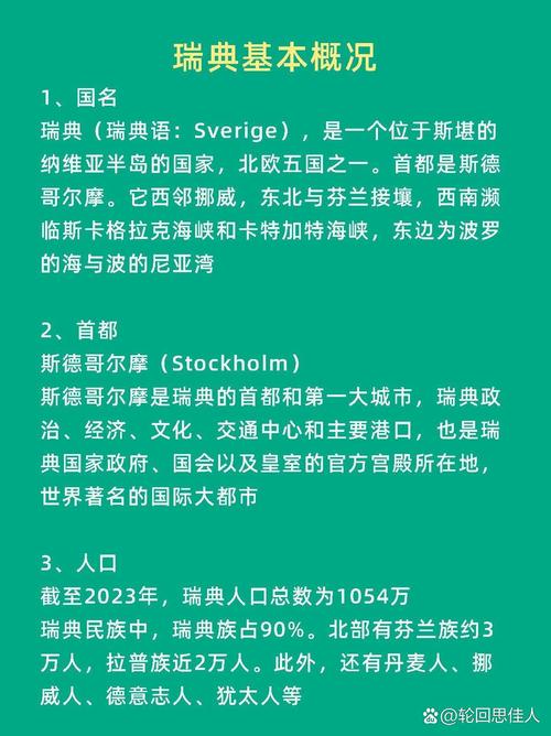 深入了解瑞典：那些让你意想不到的瑞典知名产品