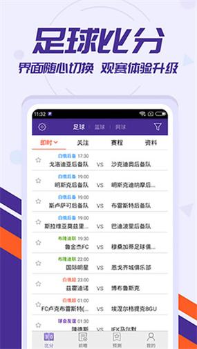 捷报足球APP：下载安装，体验流畅比分直播