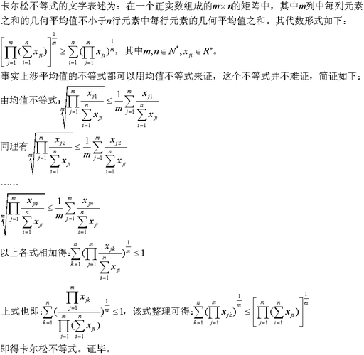 数学中的卡尔松不等式：通俗解释及案例分析