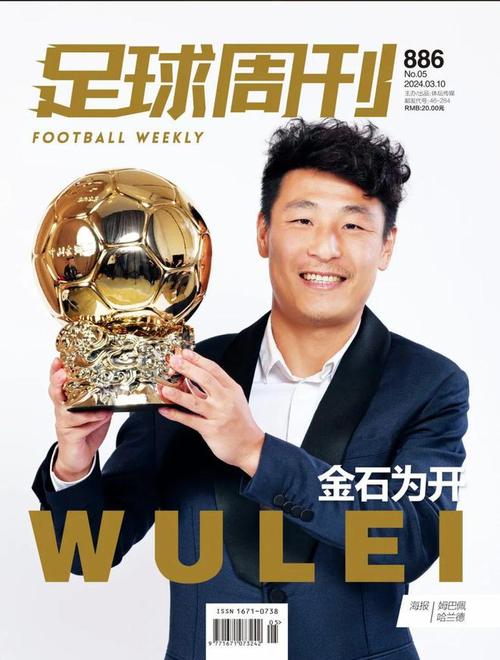 足球周刊人物专访：卢克曼欧联杯MVP之路，逆袭传奇！
