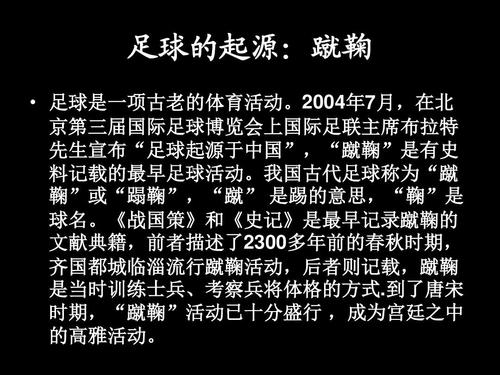 古代足球发源地是哪个国家？中国蹴鞠的悠久历史。