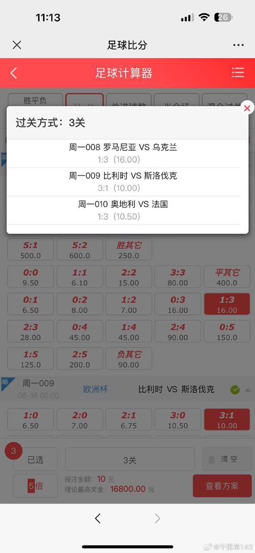 足球计算器在线版：快速便捷的足球投注计算