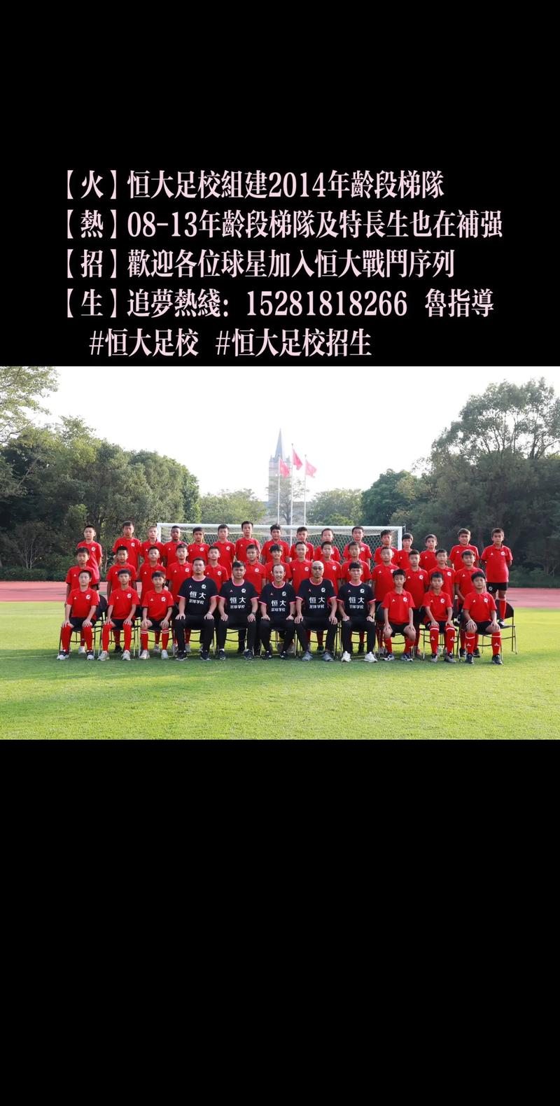 恒大足球学校师资力量雄厚，为中国足球输送优秀球员！