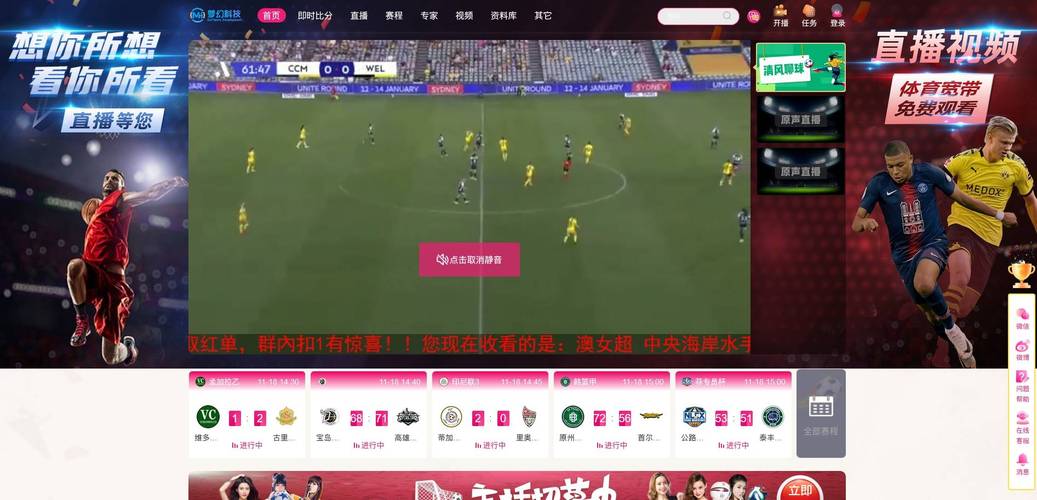 球探体育比赛直播：高清流畅，免费观看！