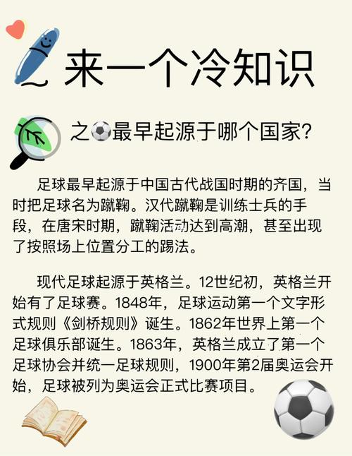 足球是哪个国家发明的？蹴鞠与现代足球的渊源