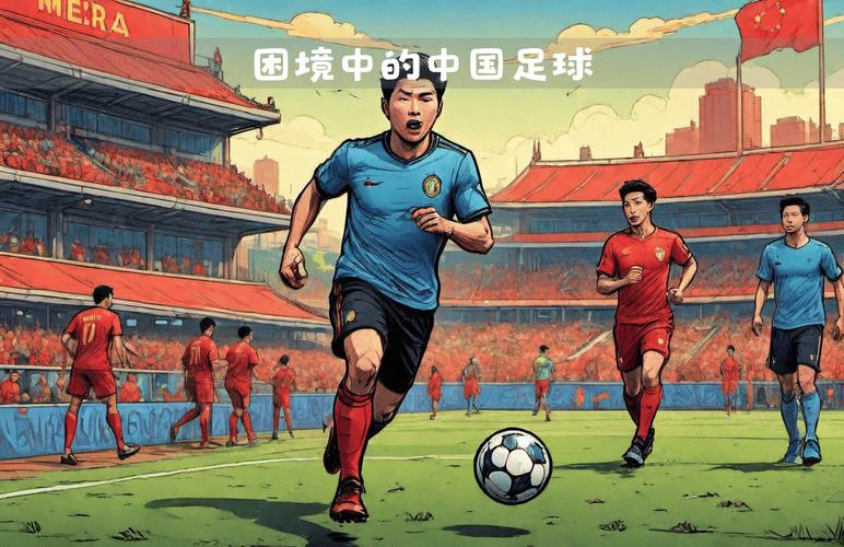 足球之夜：最新赛况，权威评论，球迷必看节目