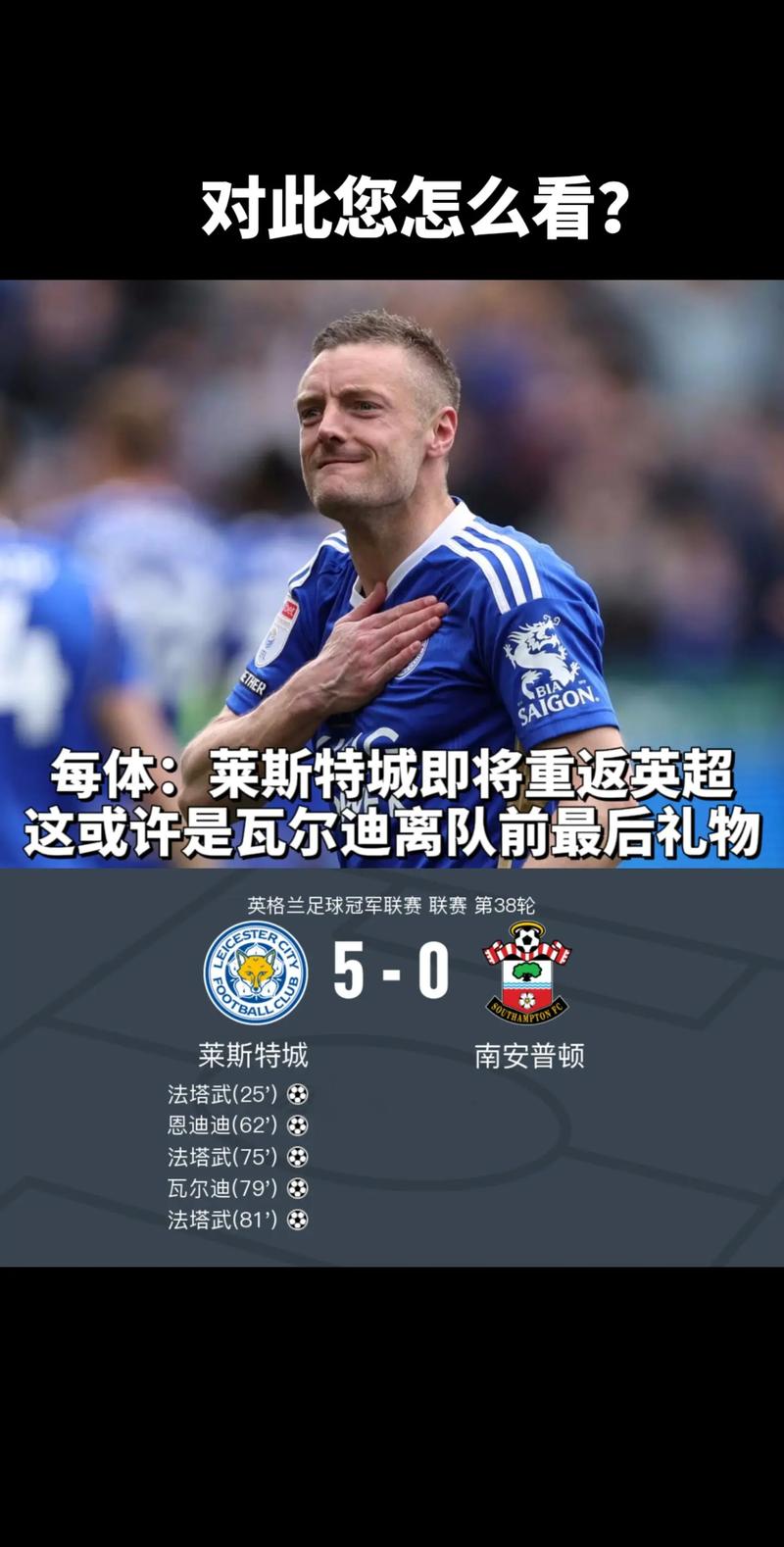 瓦尔迪去哪了？莱斯特城功勋球员的转会传闻分析
