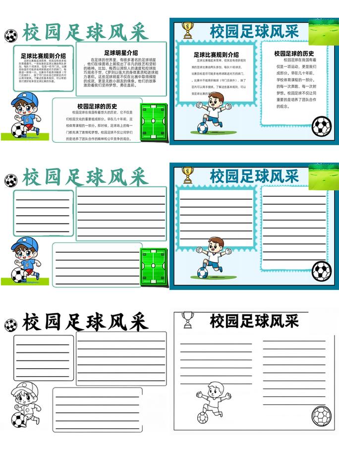 如何更好地开展校园足球活动：经验分享与建议