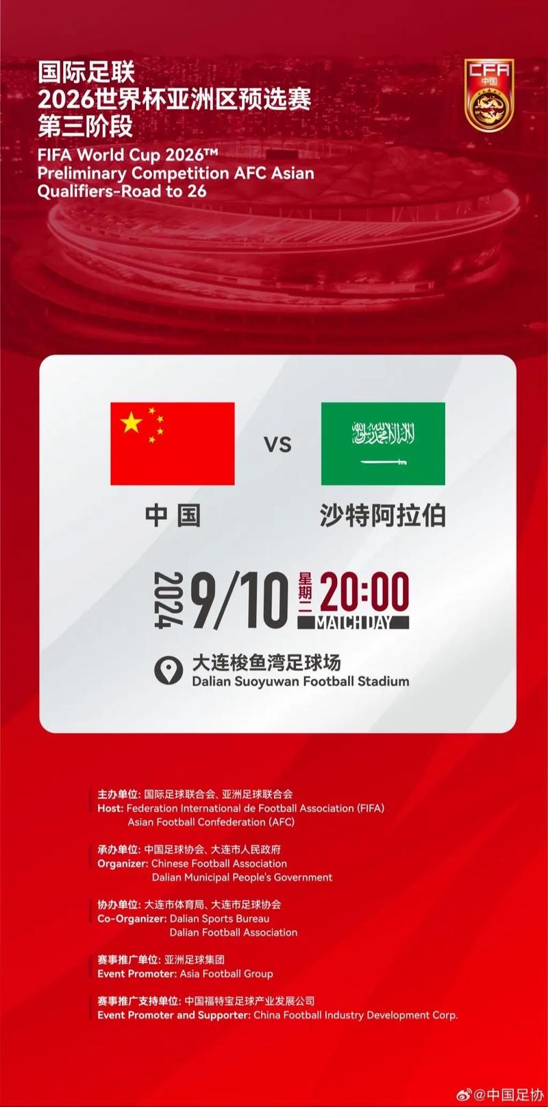 深度解读：中国足球超级联赛发展现状与未来