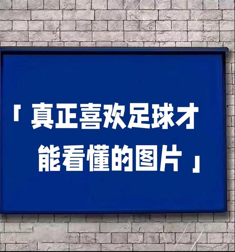 写出爆款足球文案，吸引更多粉丝关注