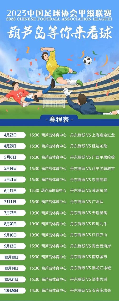 完整足球赛程表：随时查看所有足球比赛的详细安排