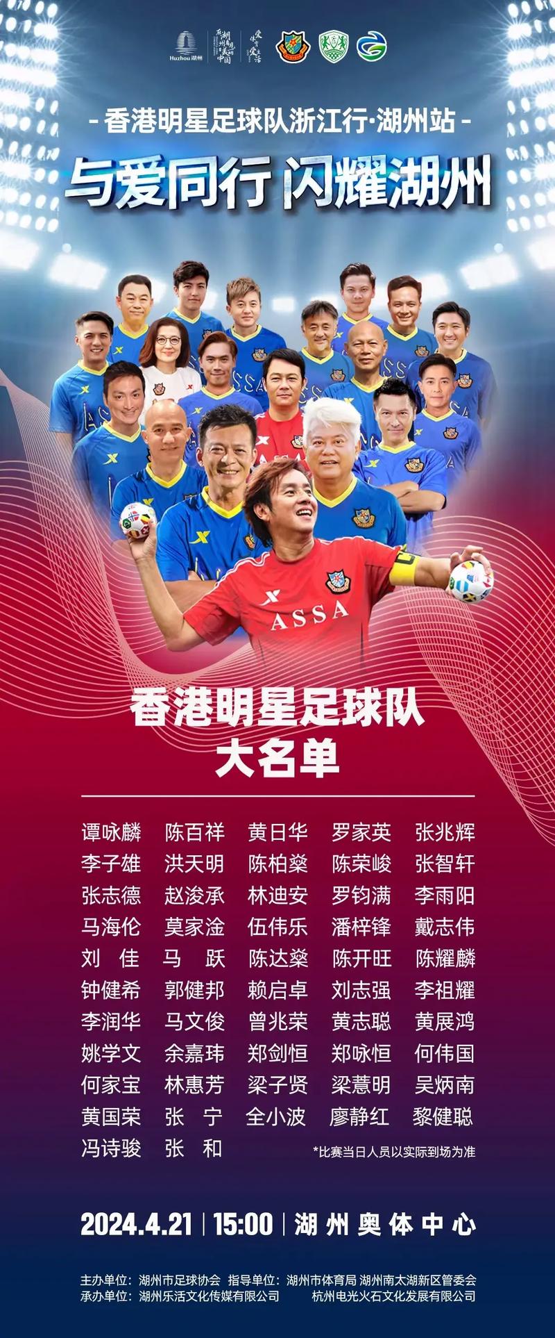 香港明星足球队内幕揭秘：分家传闻是真的吗？