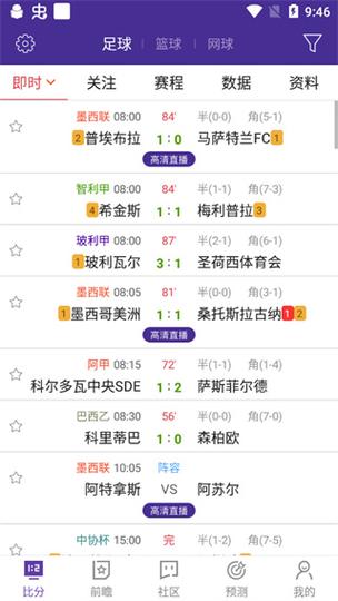 捷报足球APP：下载安装，体验流畅比分直播