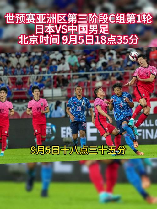 中国vs日本足球直播：高清免费在线观看，不容错过！