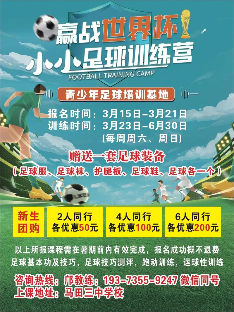 足球培训课程哪家强？口碑好价格优的推荐！
