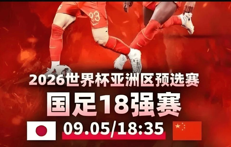 中国vs日本足球直播：高清免费在线观看，不容错过！