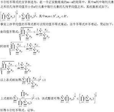 数学中的卡尔松不等式：通俗解释及案例分析