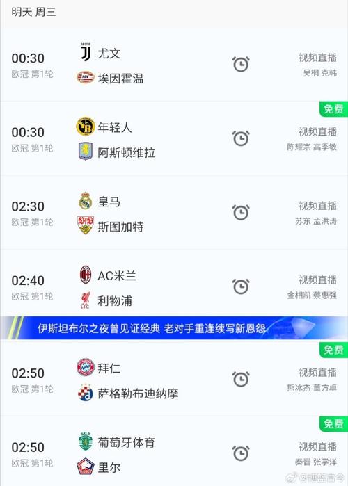 欧冠比赛直播平台有哪些？高清流畅的欧冠直播观看指南