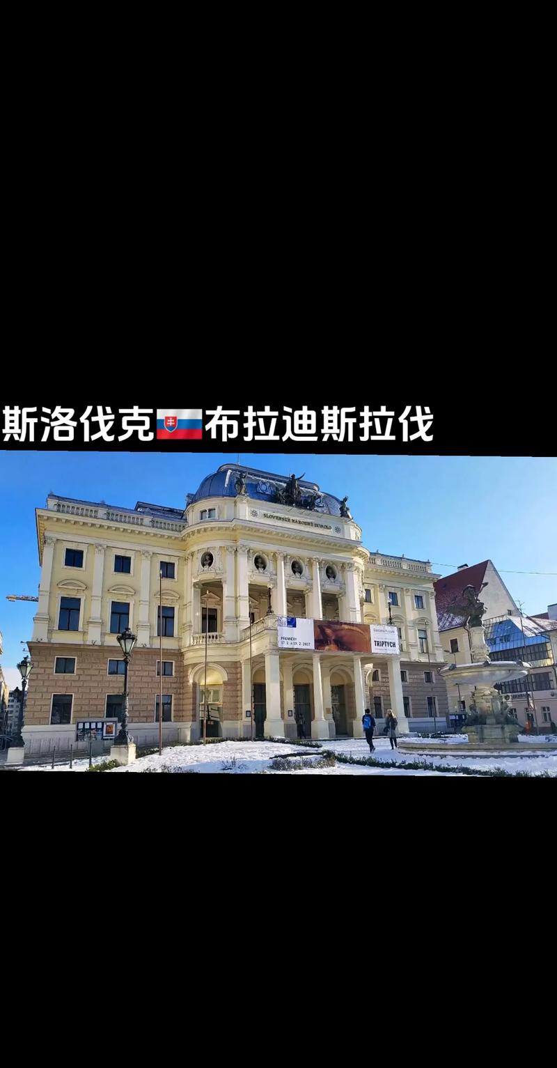 斯洛伐克：最穷发达国家？旅游性价比高不高？