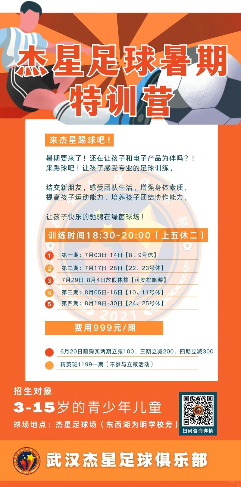 足球培训课程哪家强？口碑好价格优的推荐！