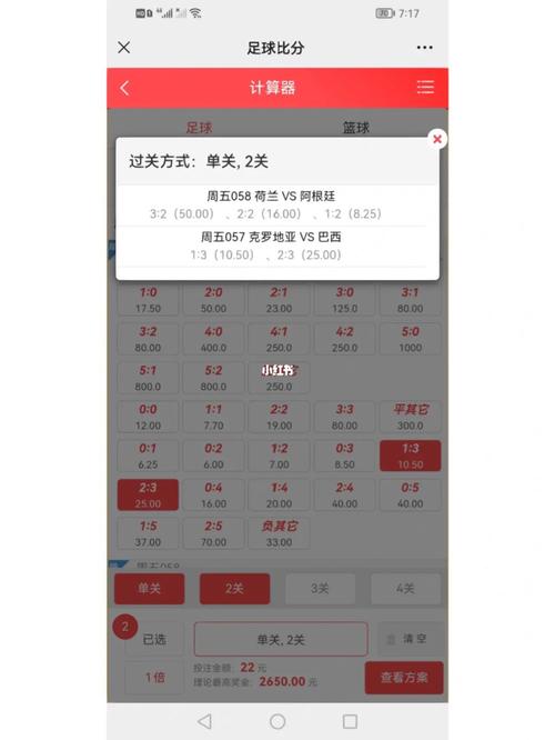 足球计算器在线版：快速便捷的足球投注计算