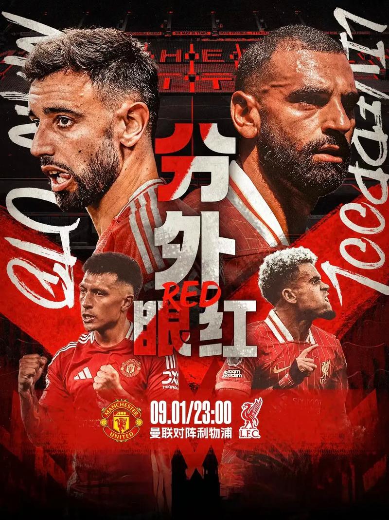 双红会精彩瞬间：曼联利物浦比赛你更支持谁？