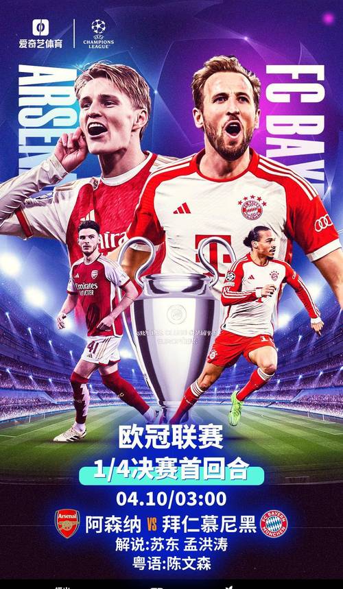 欧冠版权新变化：爱奇艺会员才能看精彩比赛？