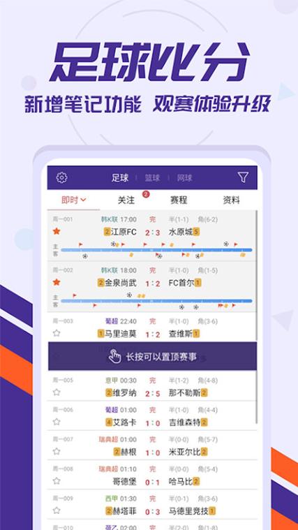 7m足球即时比分：免费直播，赛事信息一手掌握