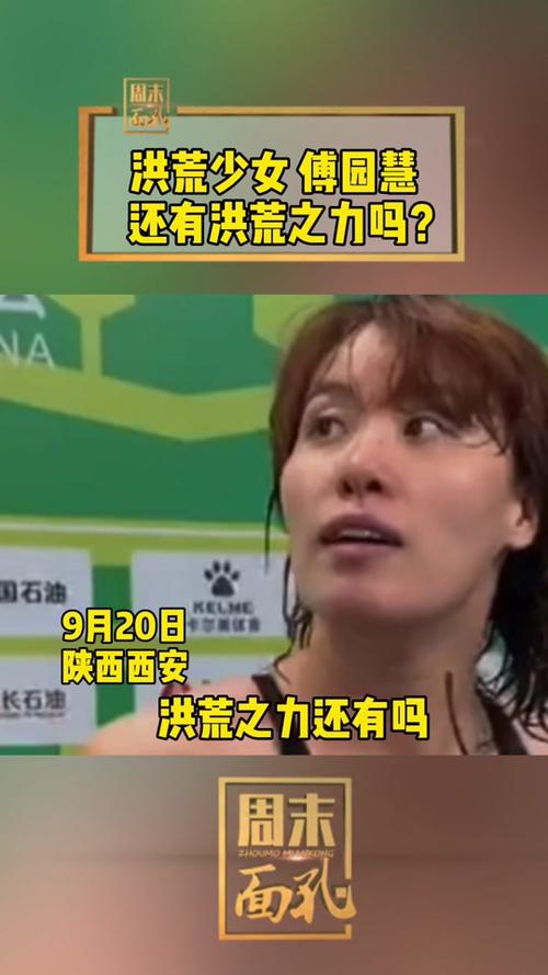 傅园慧退役了吗？“洪荒之力”女孩的未来之路