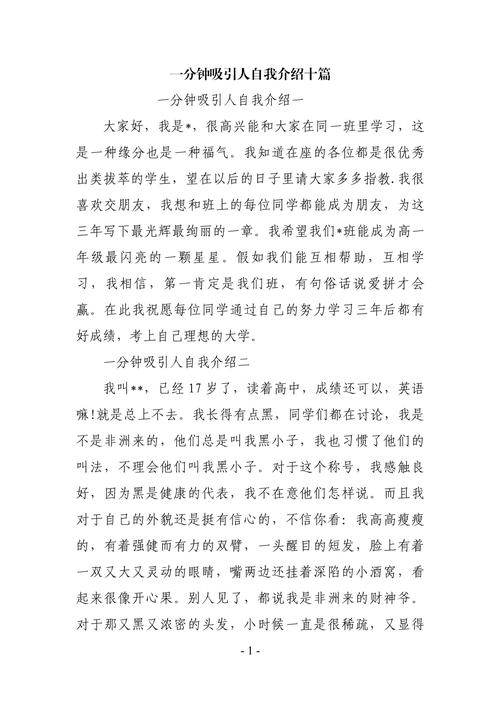 个人简介怎么写才能吸引人？掌握这些技巧事半功倍