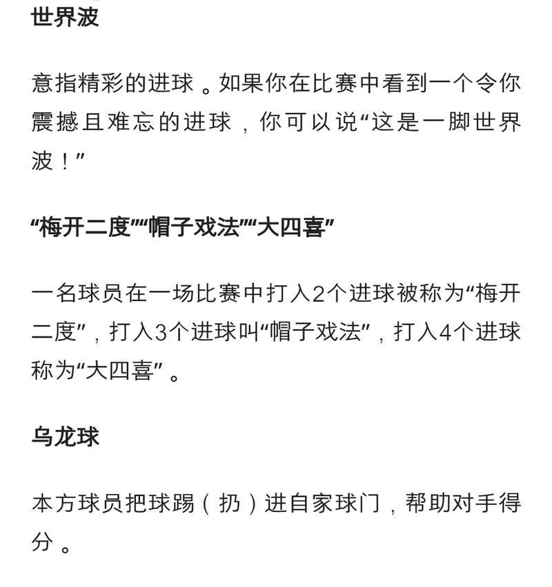 比分算不算加时赛？各种体育比赛规则汇总