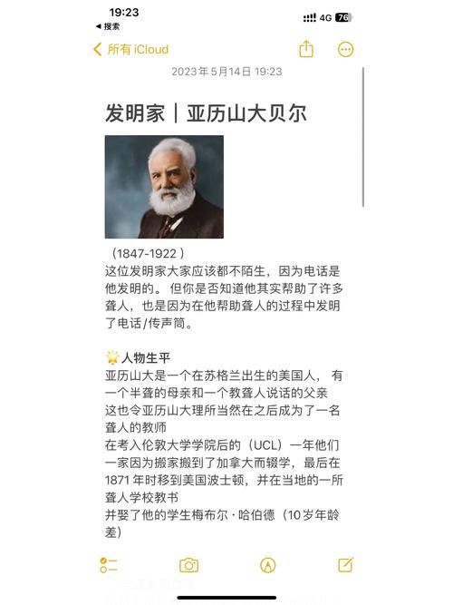 贝尔都发明了什么？详解贝尔的伟大发明电话